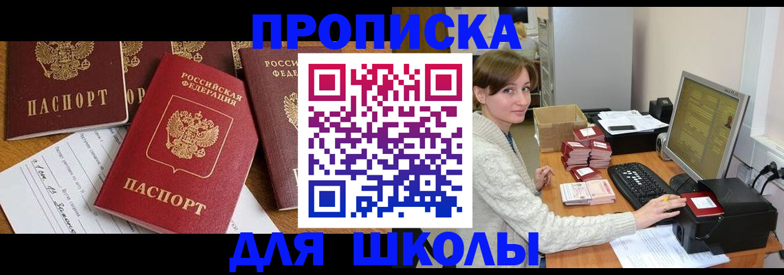 регистрация для школы в Кимрах